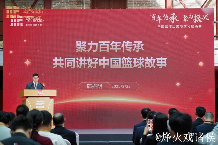 2024年中国篮球名人堂举荐活动启动