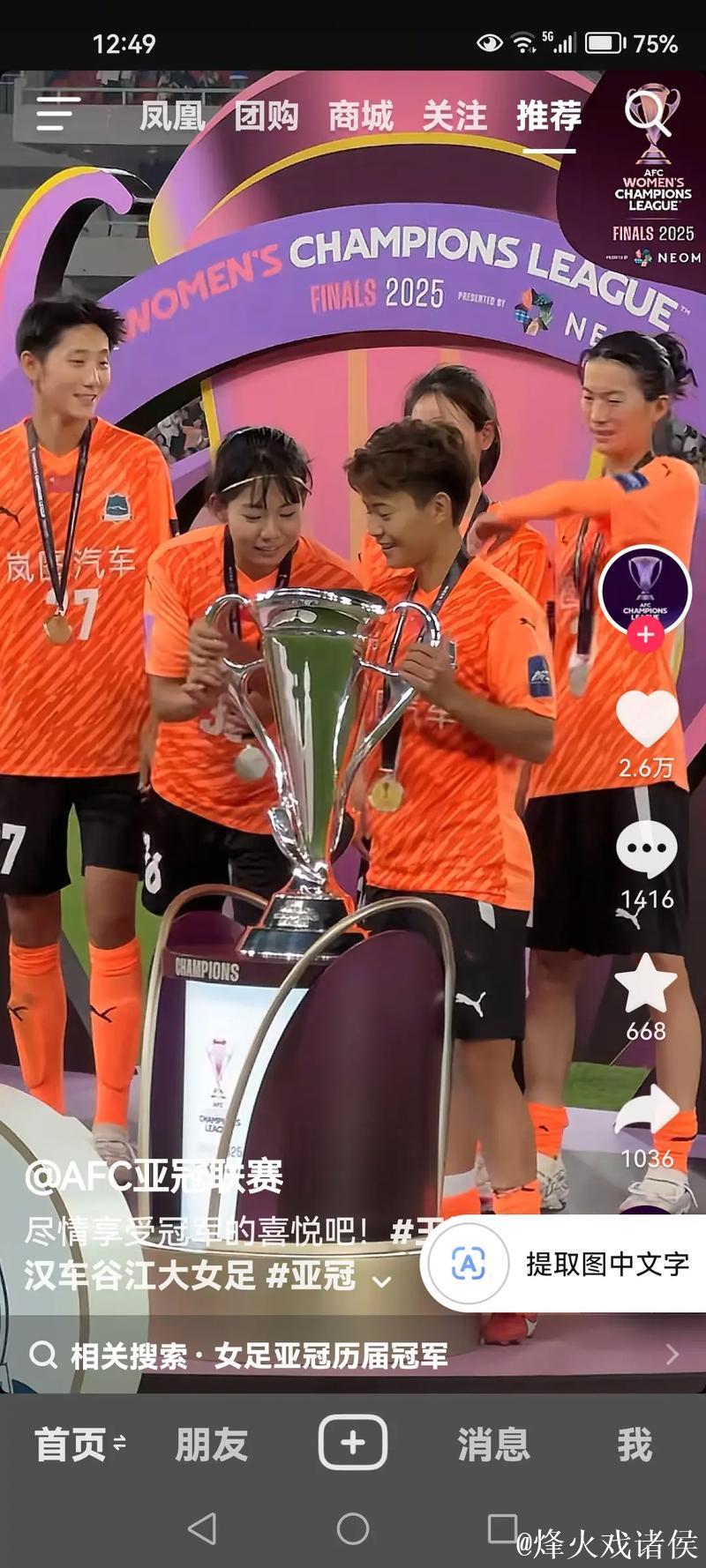 亚冠与全运撞期 武汉女足接下来该怎么选？