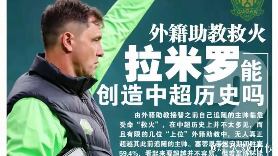 迎战旧帅 国安只有一个目标 不会有任何手下留情 迎战旧帅 国安只有一个目标 不会有任何手下留情