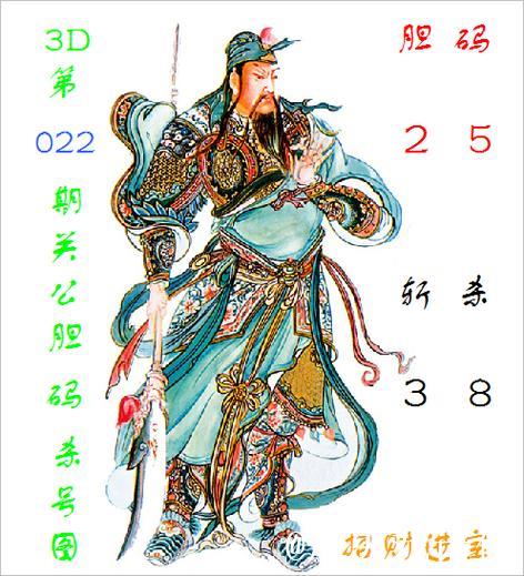 福彩3D第2026016期关公胆码杀号图 福彩3D第2026016期关公胆码杀号图