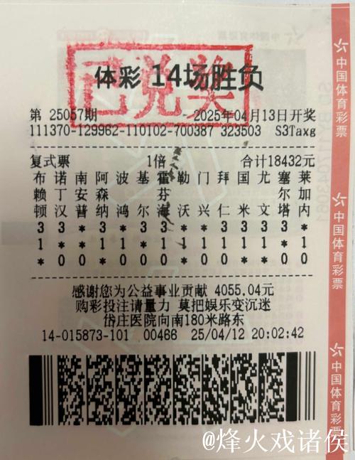 足彩26009期开奖：14场65注14.7万元 二等2010元